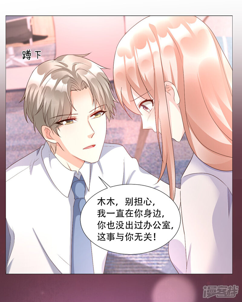 《独家宠爱我的甜心宝贝》第117话 boss的反击计划 第22页