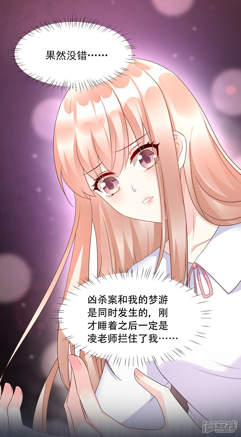 《独家宠爱我的甜心宝贝》第117话 boss的反击计划 第23页