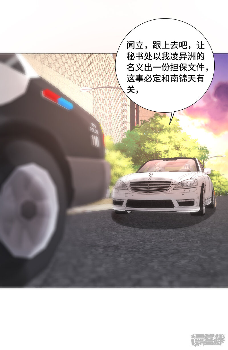 《独家宠爱我的甜心宝贝》第117话 boss的反击计划 第28页