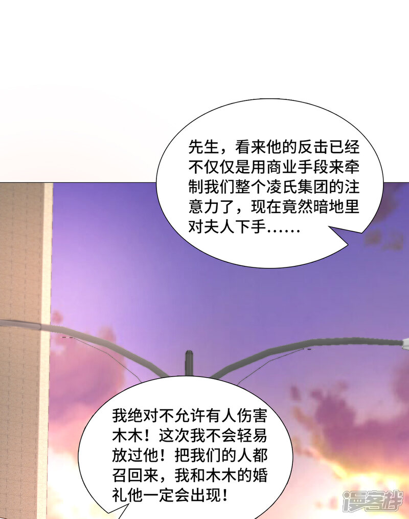 《独家宠爱我的甜心宝贝》第117话 boss的反击计划 第29页
