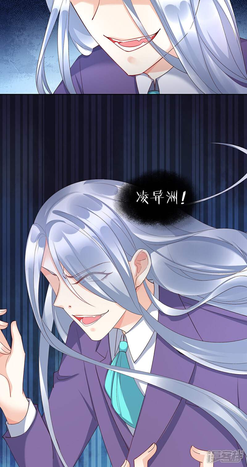 《独家宠爱我的甜心宝贝》第117话 boss的反击计划 第39页
