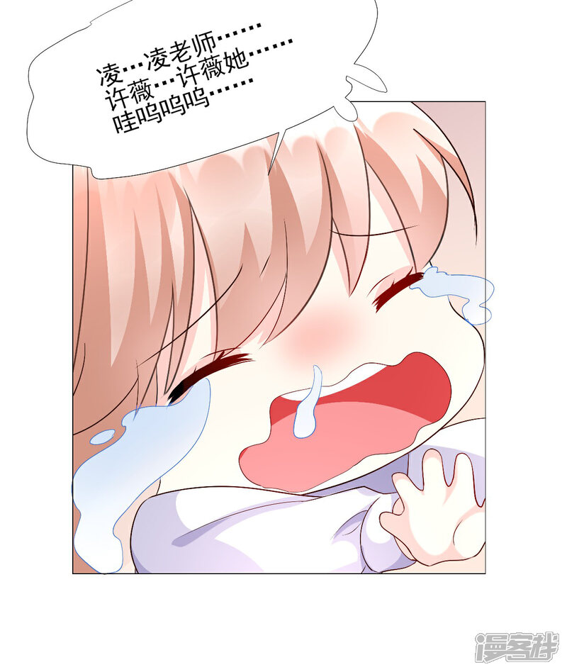 《独家宠爱我的甜心宝贝》第117话 boss的反击计划 第3页