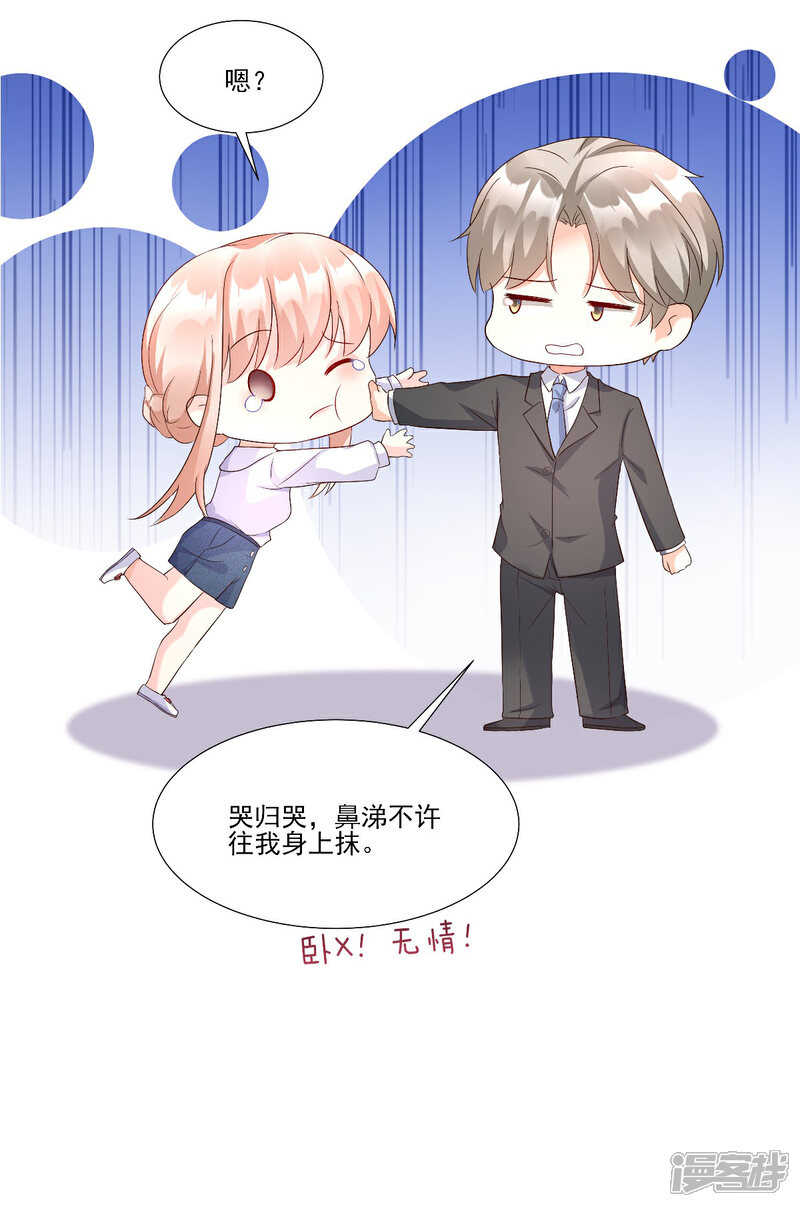 《独家宠爱我的甜心宝贝》第117话 boss的反击计划 第4页