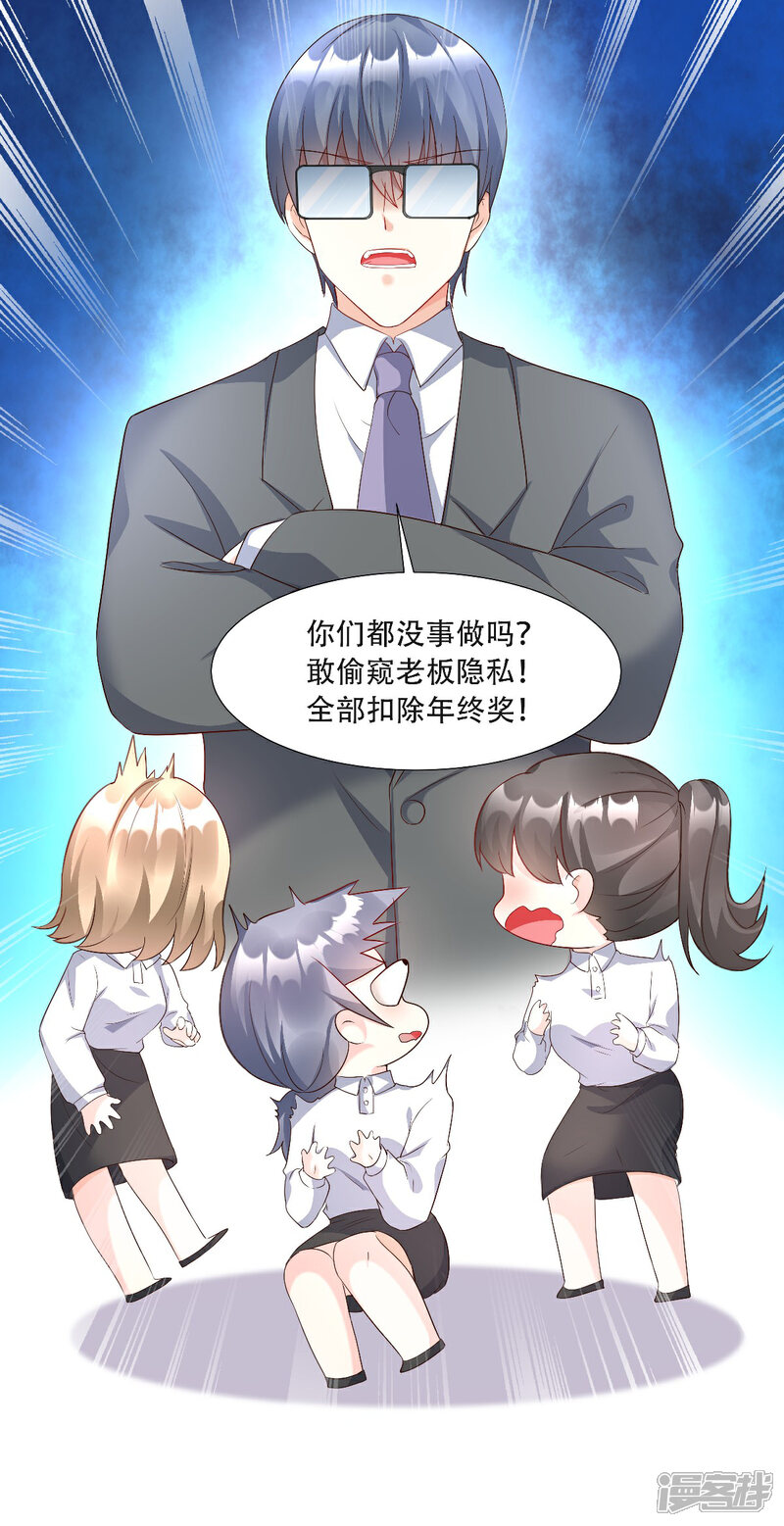 《独家宠爱我的甜心宝贝》第117话 boss的反击计划 第6页