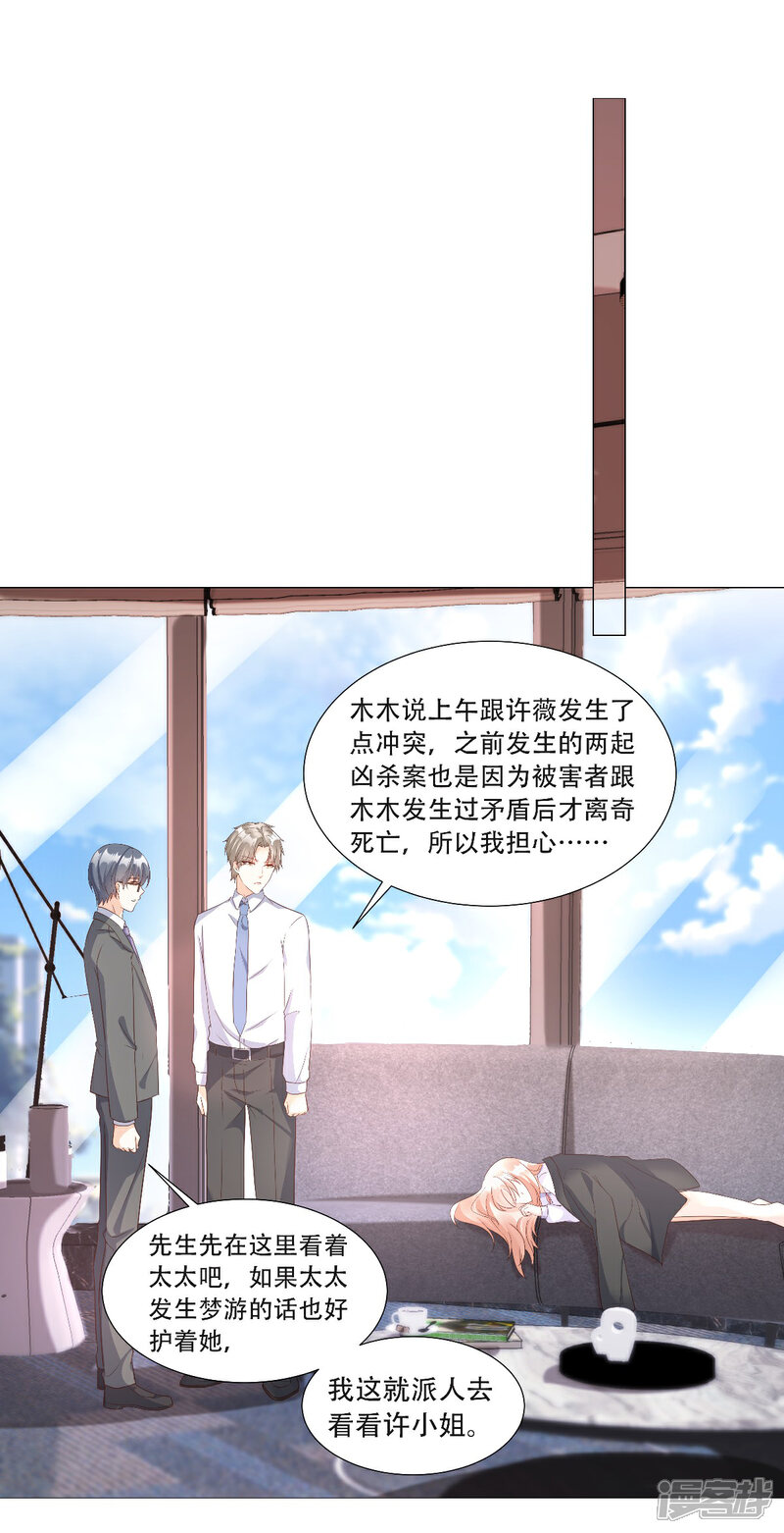 《独家宠爱我的甜心宝贝》第117话 boss的反击计划 第7页