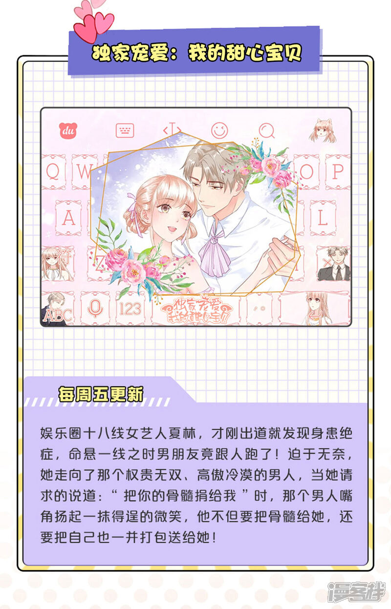 《独家宠爱我的甜心宝贝》小乐家输入法皮肤上线 第2页