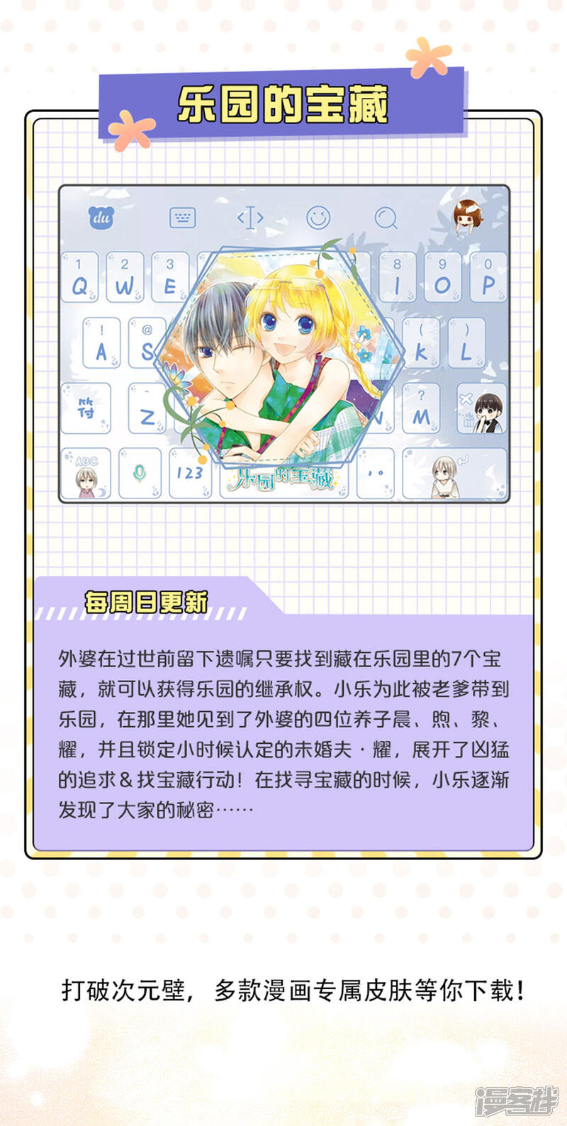 《独家宠爱我的甜心宝贝》小乐家输入法皮肤上线 第5页