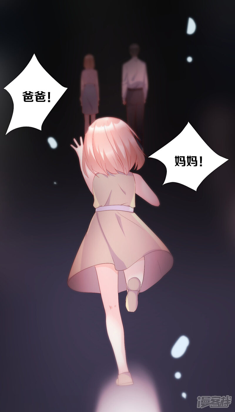 《独家宠爱我的甜心宝贝》第1季最终话 这婚礼还办吗？ 第19页
