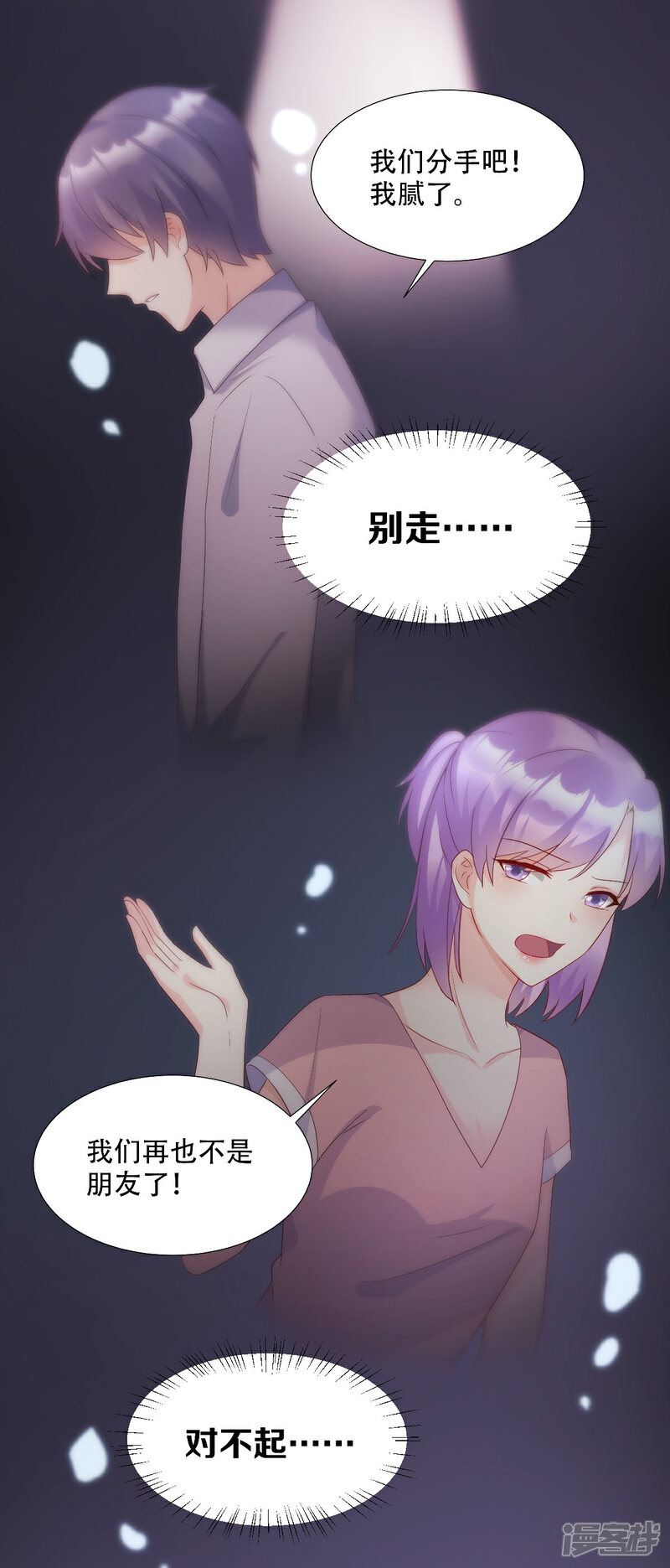 《独家宠爱我的甜心宝贝》第1季最终话 这婚礼还办吗？ 第20页