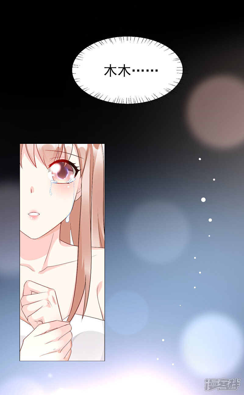 《独家宠爱我的甜心宝贝》第1季最终话 这婚礼还办吗？ 第25页