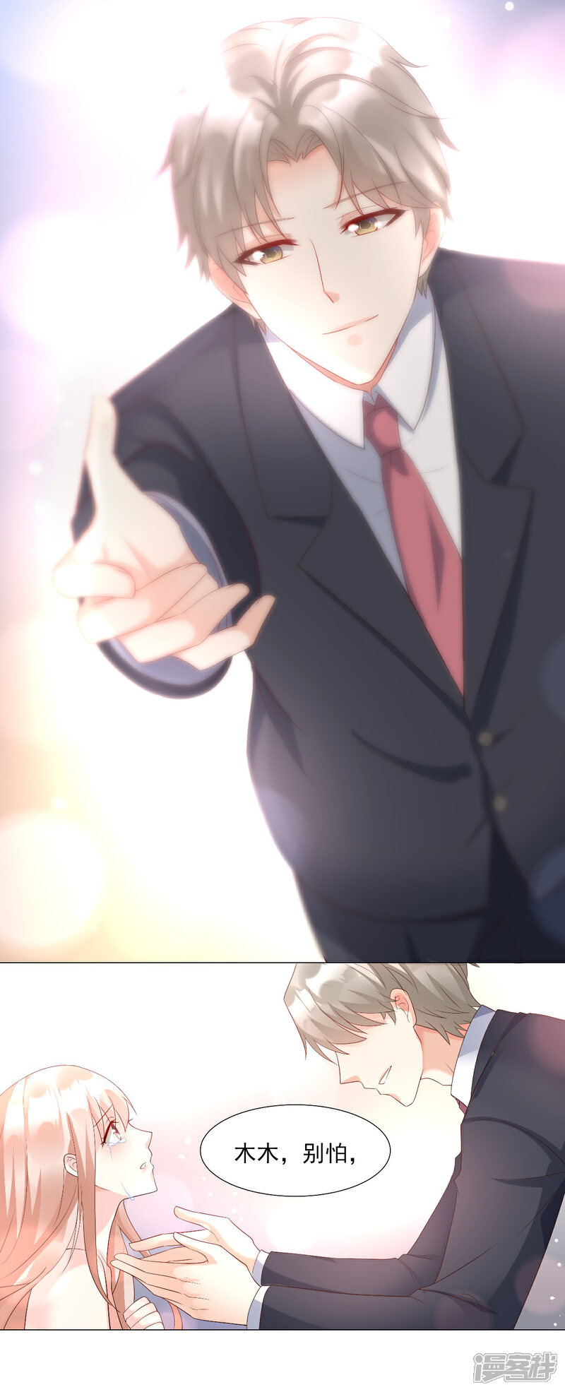 《独家宠爱我的甜心宝贝》第1季最终话 这婚礼还办吗？ 第26页
