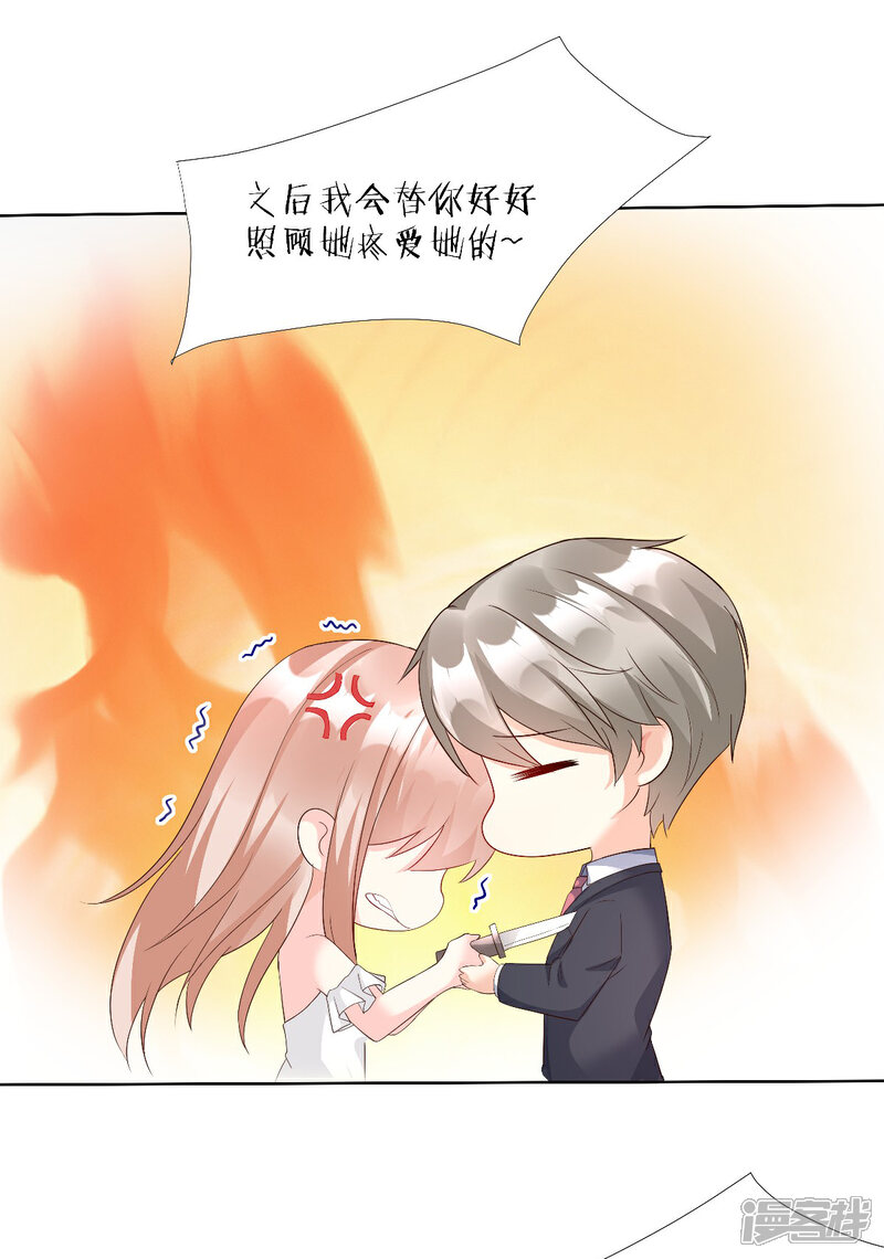 《独家宠爱我的甜心宝贝》第1季最终话 这婚礼还办吗？ 第28页