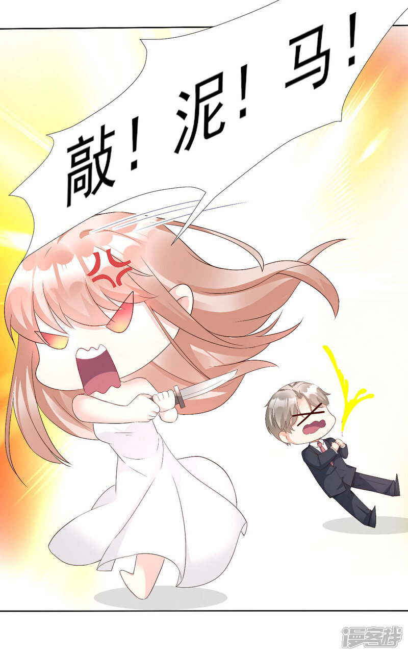 《独家宠爱我的甜心宝贝》第1季最终话 这婚礼还办吗？ 第29页