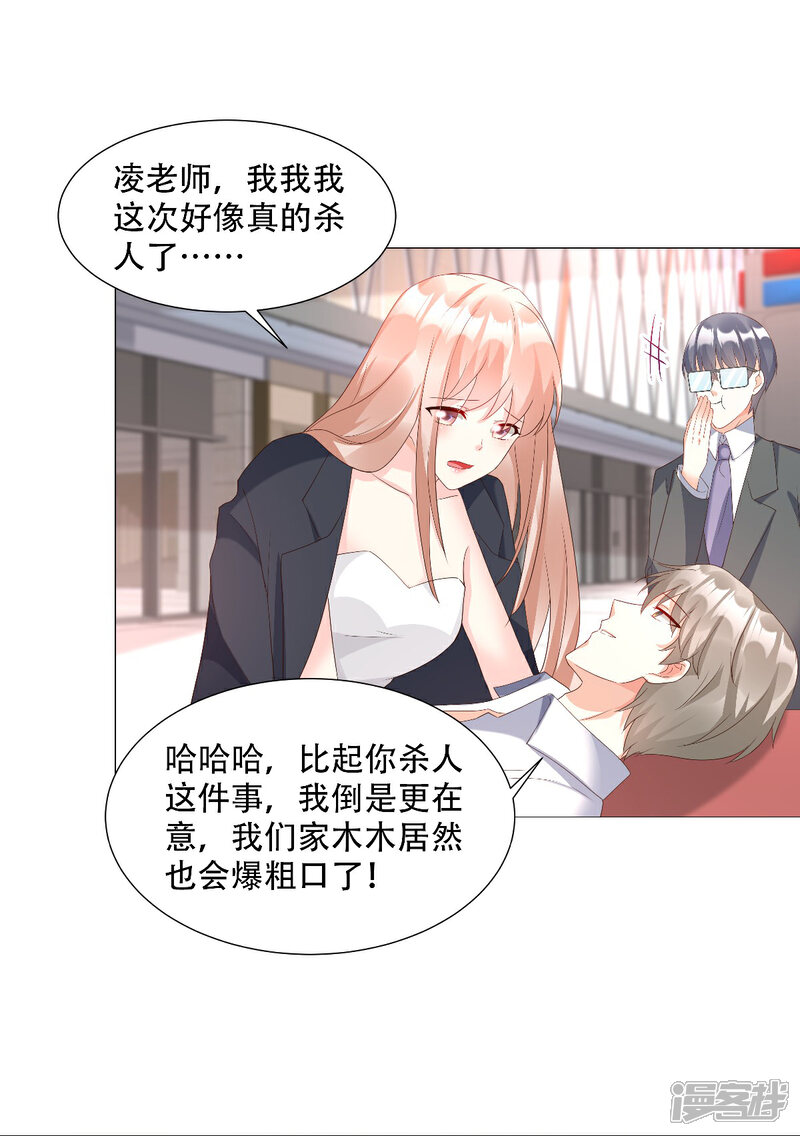 《独家宠爱我的甜心宝贝》第1季最终话 这婚礼还办吗？ 第38页