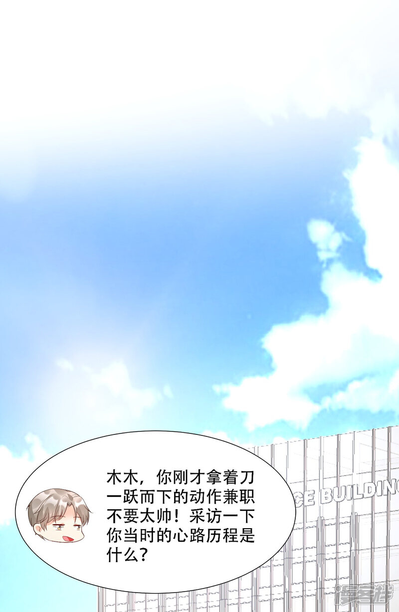 《独家宠爱我的甜心宝贝》第1季最终话 这婚礼还办吗？ 第40页