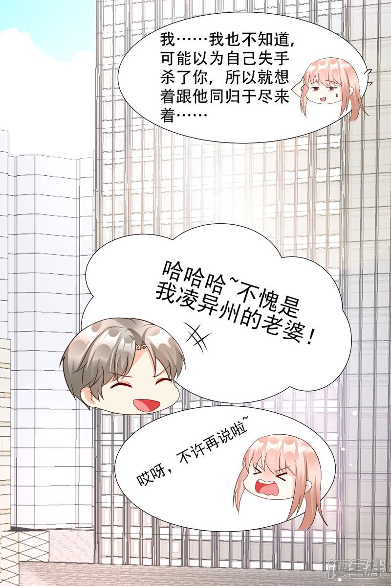 《独家宠爱我的甜心宝贝》第1季最终话 这婚礼还办吗？ 第41页