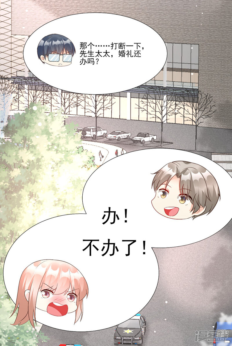 《独家宠爱我的甜心宝贝》第1季最终话 这婚礼还办吗？ 第42页