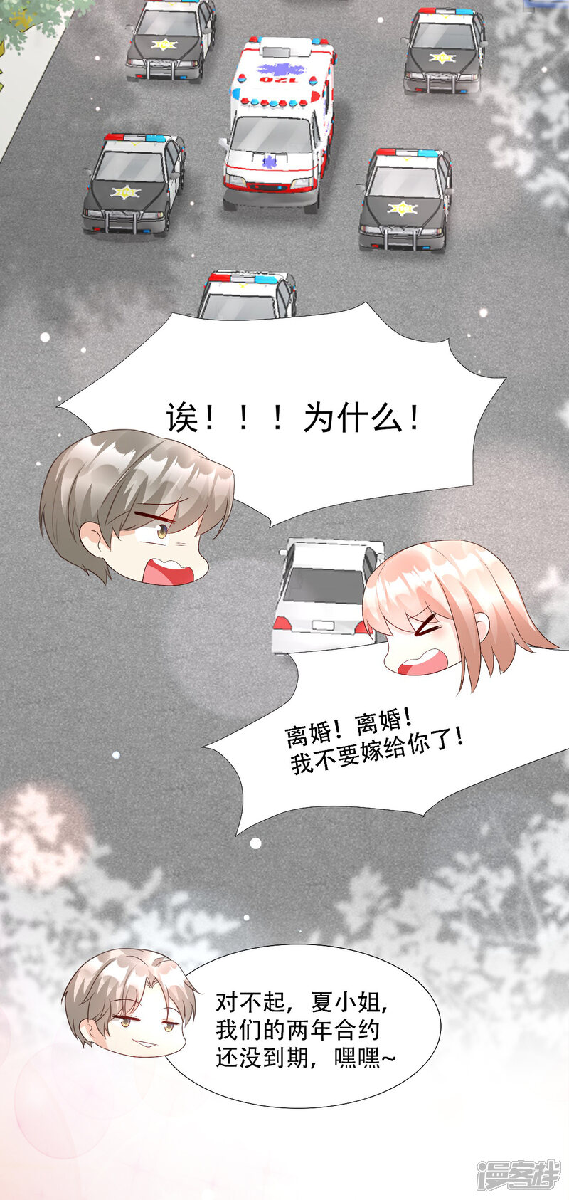 《独家宠爱我的甜心宝贝》第1季最终话 这婚礼还办吗？ 第43页