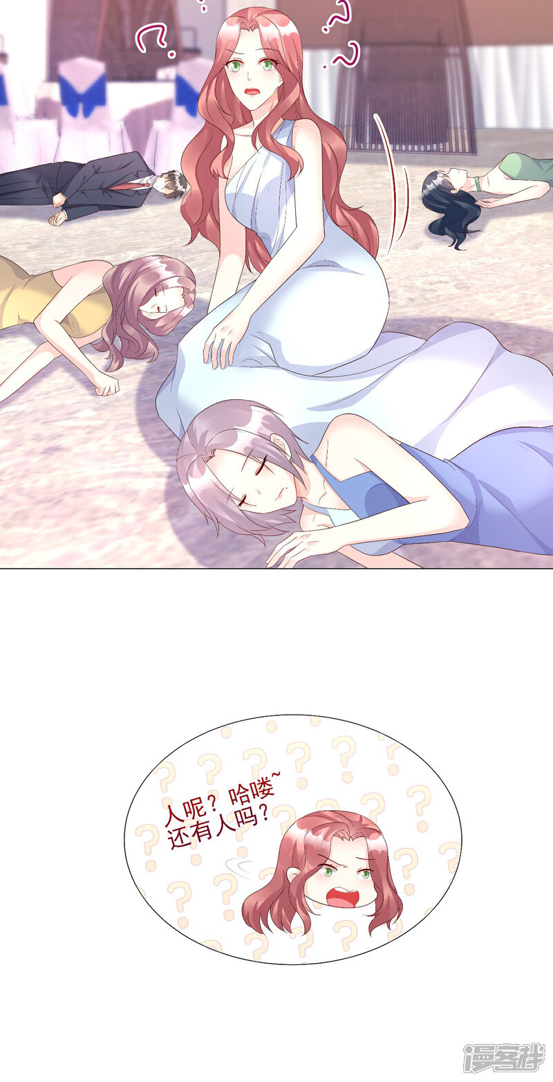《独家宠爱我的甜心宝贝》第1季最终话 这婚礼还办吗？ 第47页