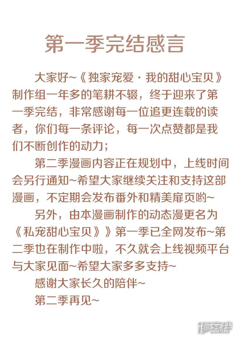 《独家宠爱我的甜心宝贝》第1季最终话 这婚礼还办吗？ 第48页