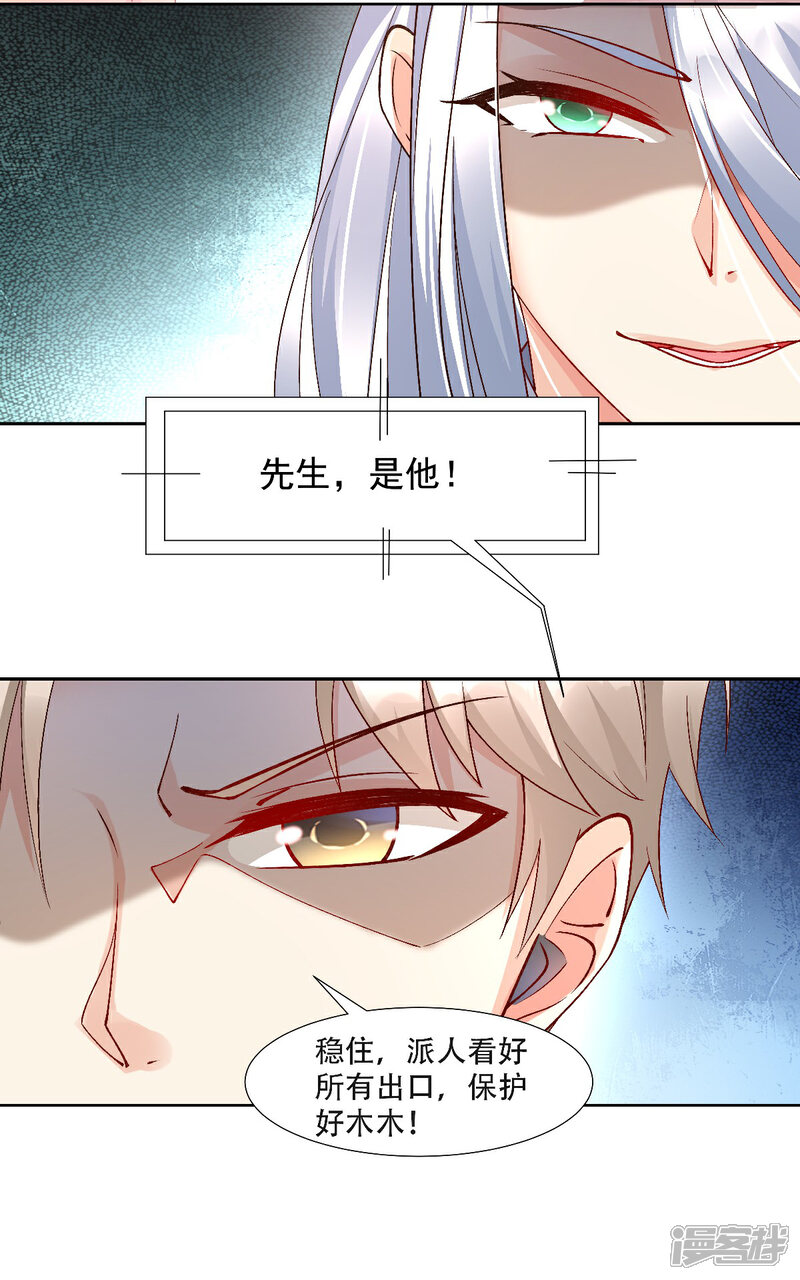 《独家宠爱我的甜心宝贝》第1季最终话 这婚礼还办吗？ 第8页