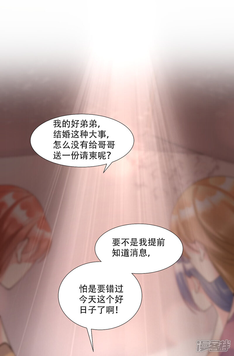 《独家宠爱我的甜心宝贝》第1季最终话 这婚礼还办吗？ 第9页