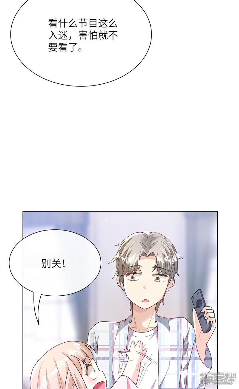 《独家宠爱我的甜心宝贝》第2季第1话 前男友的来电 第10页