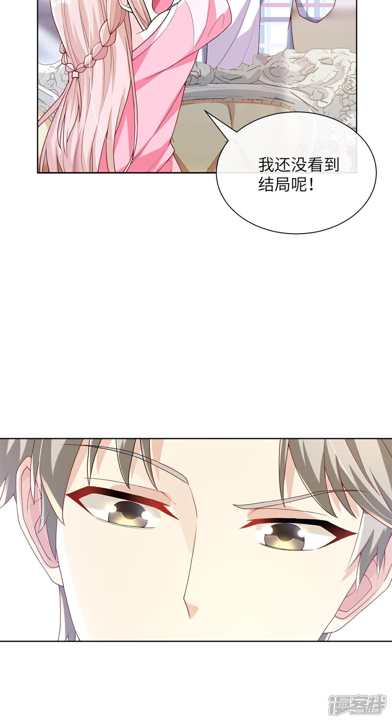 《独家宠爱我的甜心宝贝》第2季第1话 前男友的来电 第11页