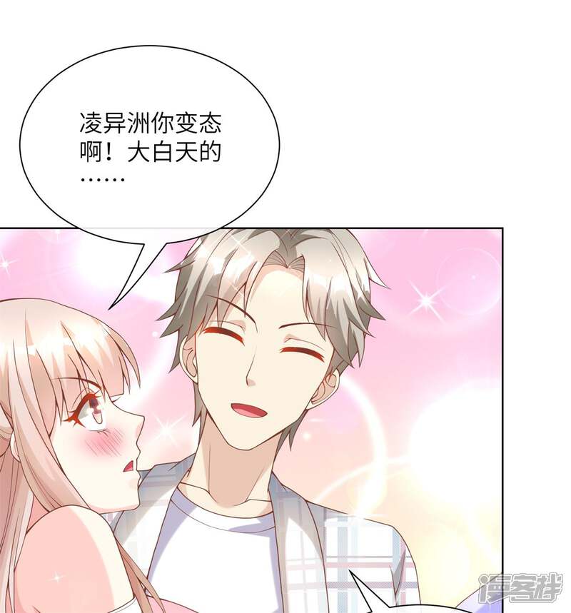 《独家宠爱我的甜心宝贝》第2季第1话 前男友的来电 第13页
