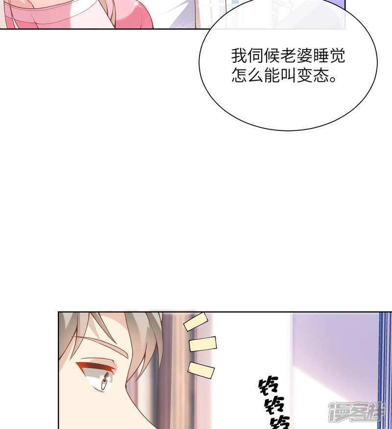 《独家宠爱我的甜心宝贝》第2季第1话 前男友的来电 第14页