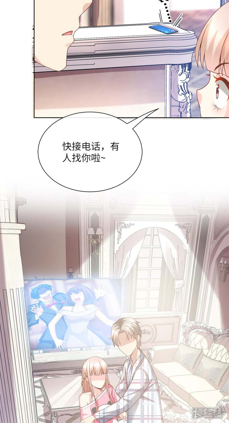 《独家宠爱我的甜心宝贝》第2季第1话 前男友的来电 第15页