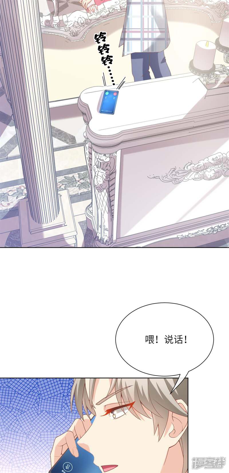 《独家宠爱我的甜心宝贝》第2季第1话 前男友的来电 第16页
