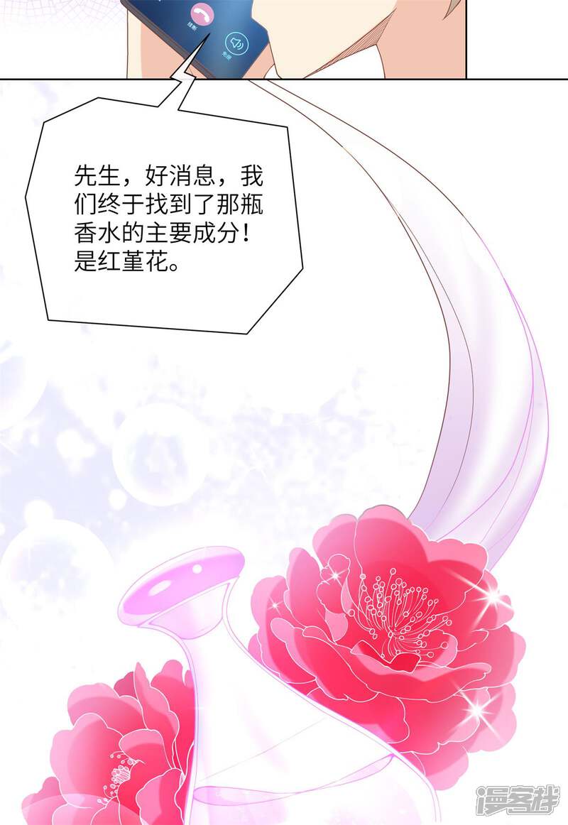 《独家宠爱我的甜心宝贝》第2季第1话 前男友的来电 第17页