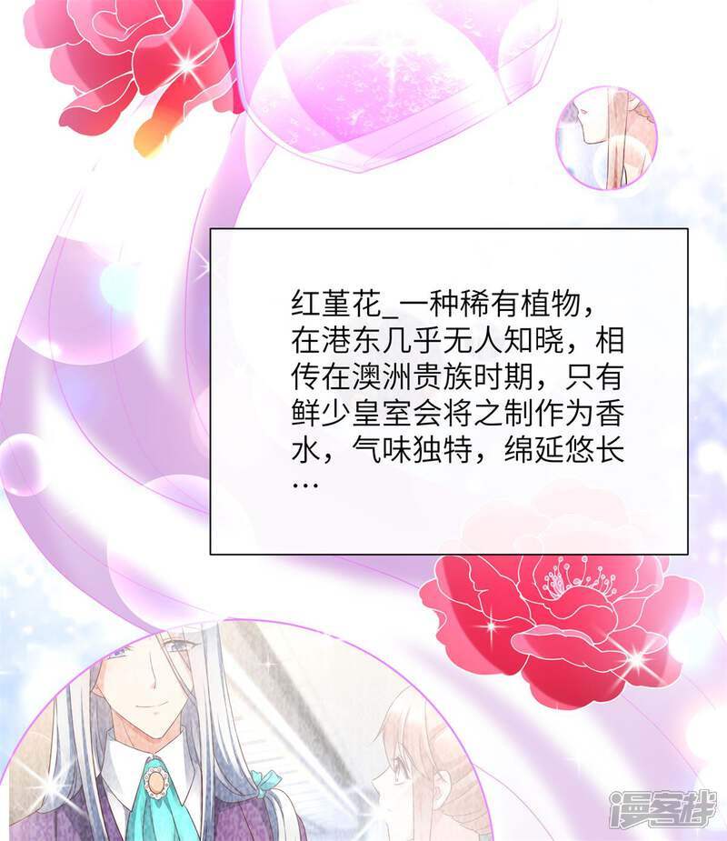 《独家宠爱我的甜心宝贝》第2季第1话 前男友的来电 第18页