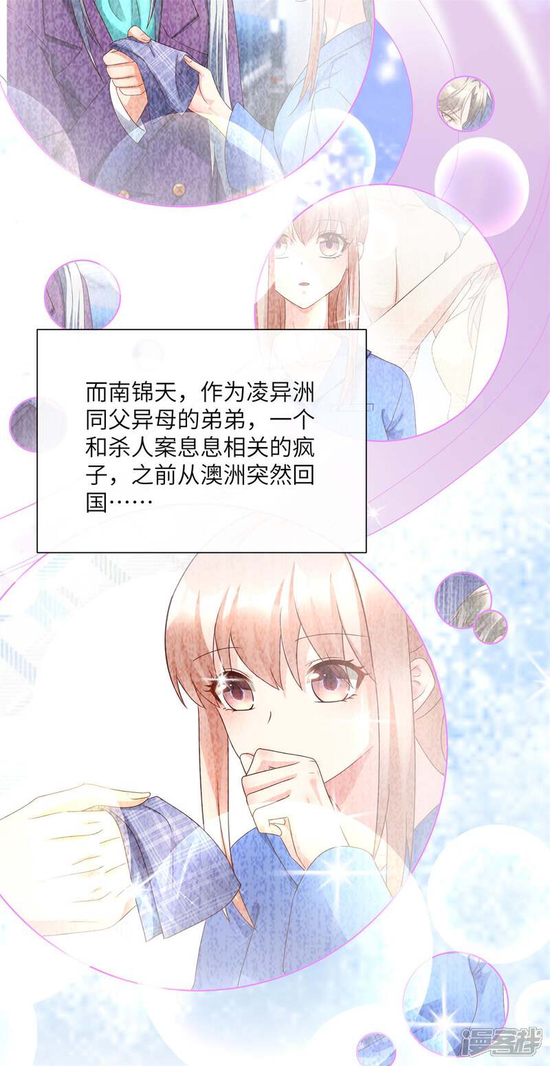 《独家宠爱我的甜心宝贝》第2季第1话 前男友的来电 第19页