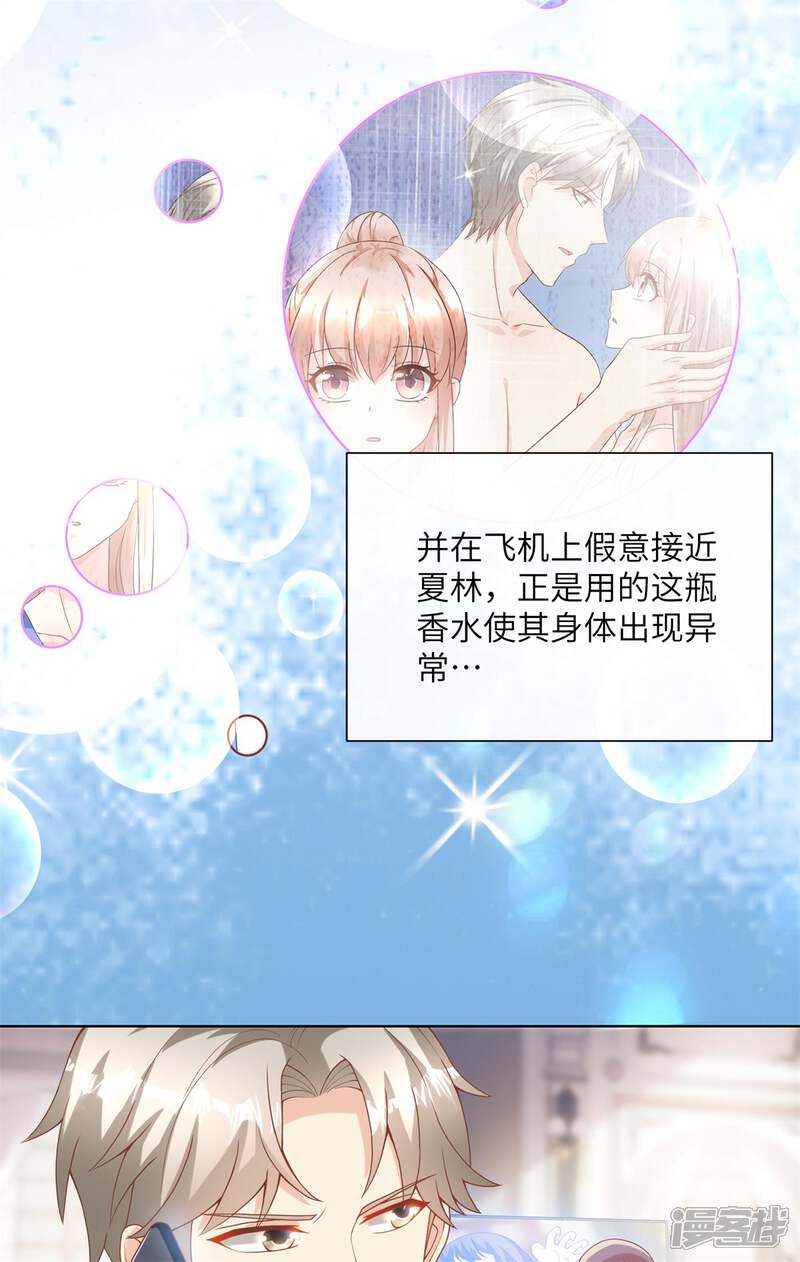 《独家宠爱我的甜心宝贝》第2季第1话 前男友的来电 第20页