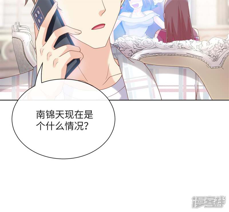 《独家宠爱我的甜心宝贝》第2季第1话 前男友的来电 第21页