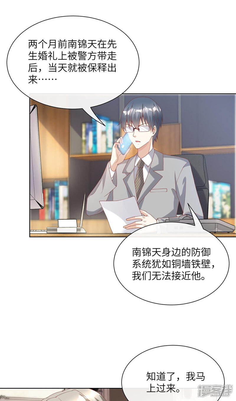 《独家宠爱我的甜心宝贝》第2季第1话 前男友的来电 第22页