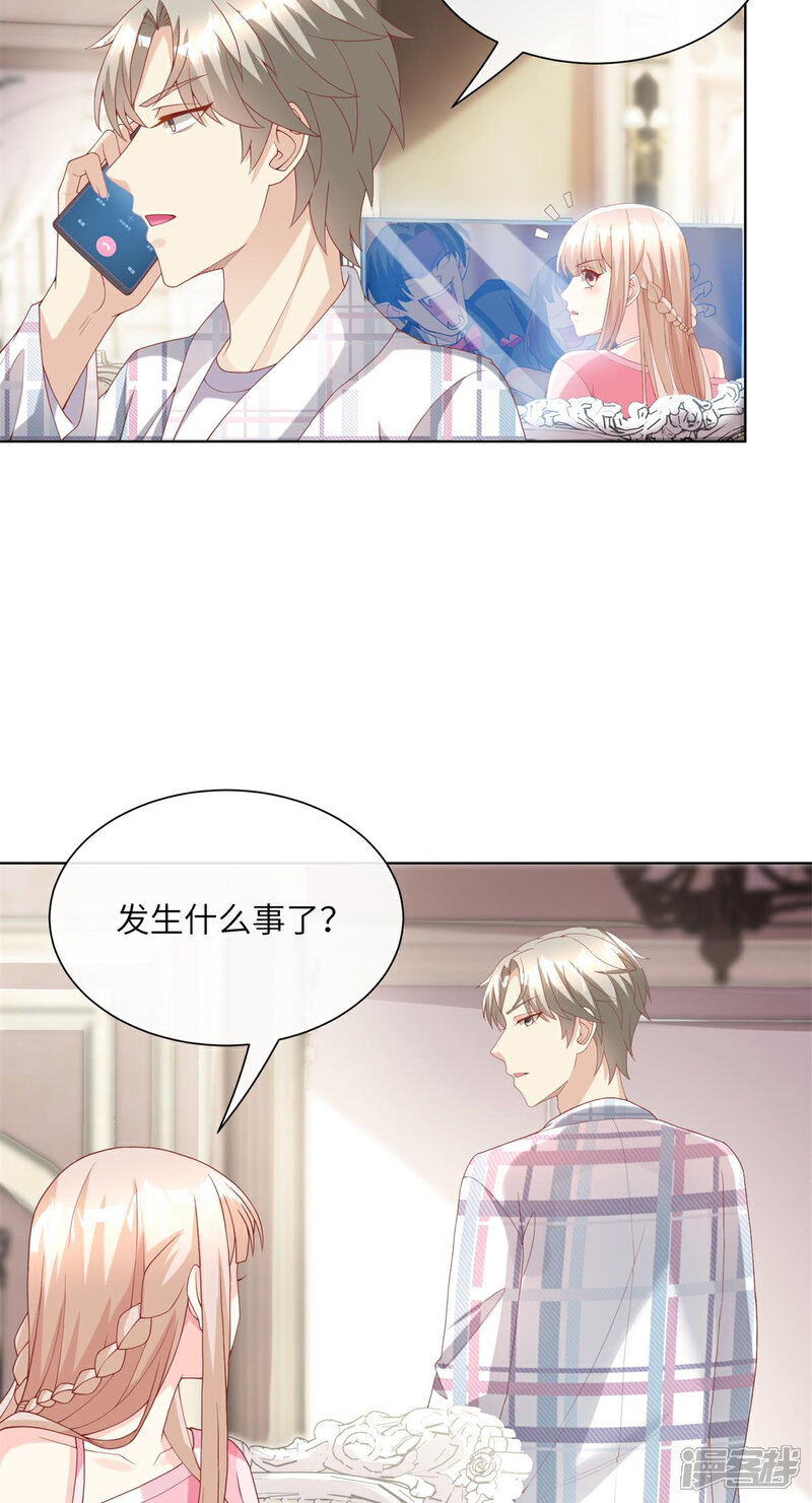 《独家宠爱我的甜心宝贝》第2季第1话 前男友的来电 第23页