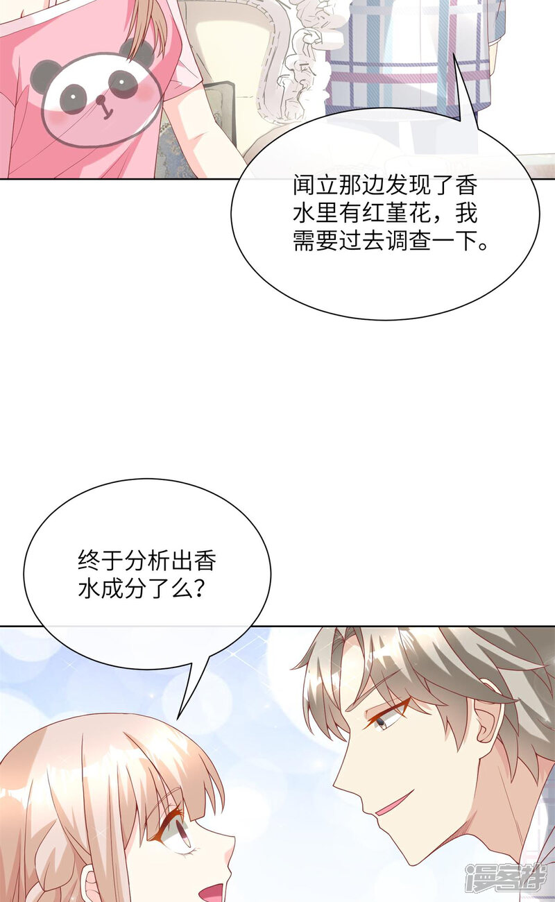 《独家宠爱我的甜心宝贝》第2季第1话 前男友的来电 第24页