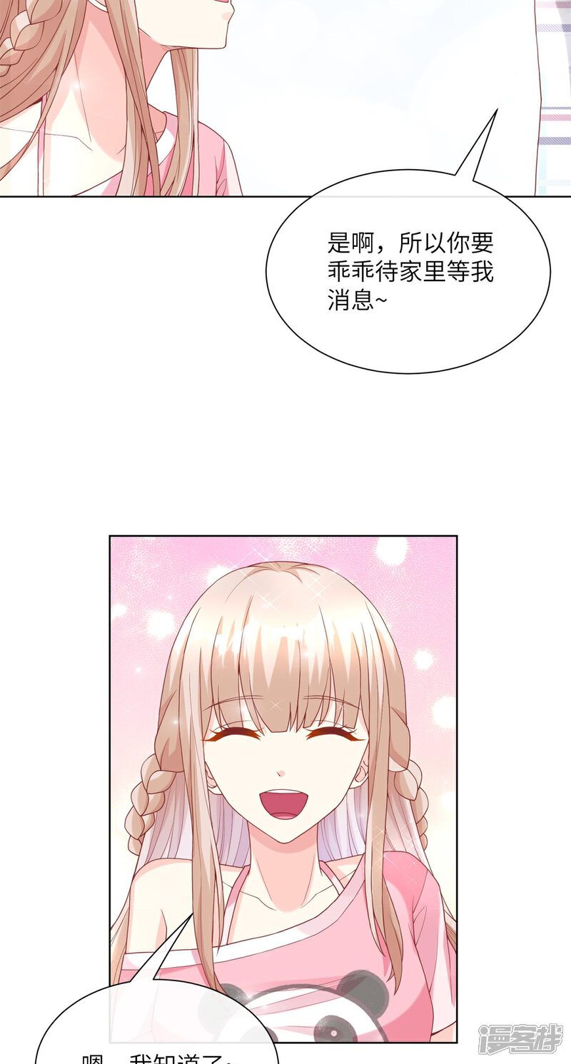 《独家宠爱我的甜心宝贝》第2季第1话 前男友的来电 第25页