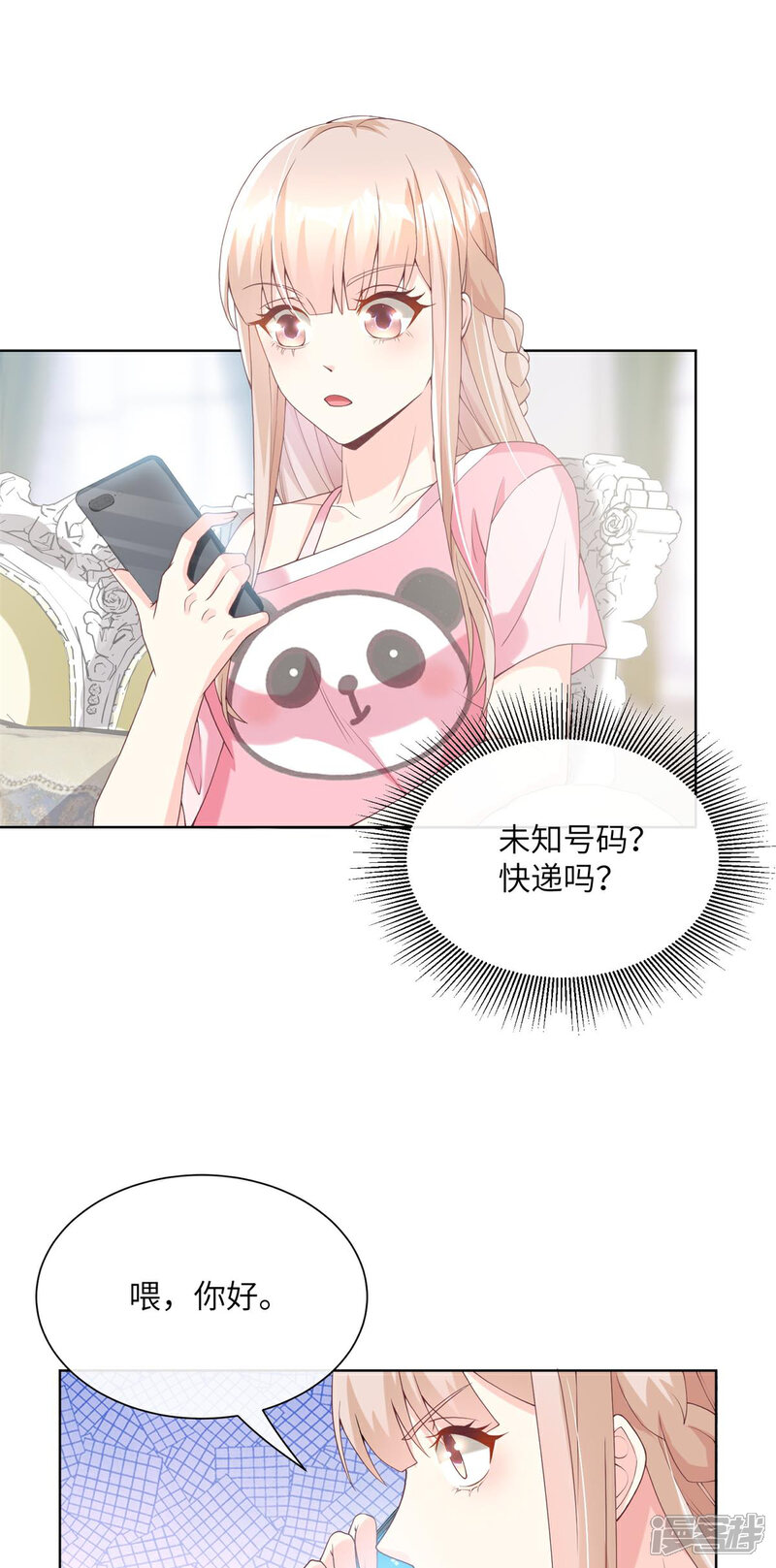 《独家宠爱我的甜心宝贝》第2季第1话 前男友的来电 第27页