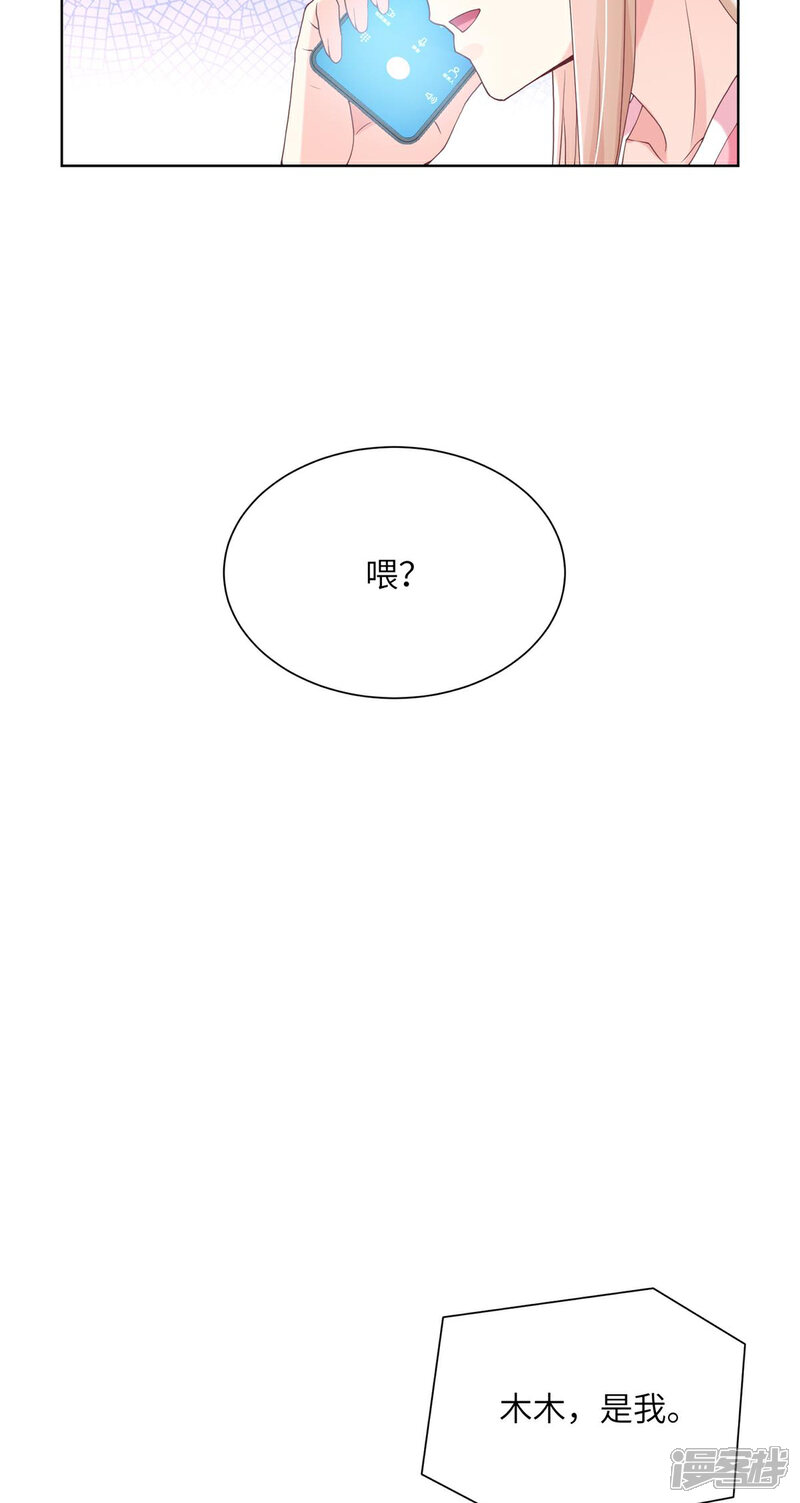 《独家宠爱我的甜心宝贝》第2季第1话 前男友的来电 第28页