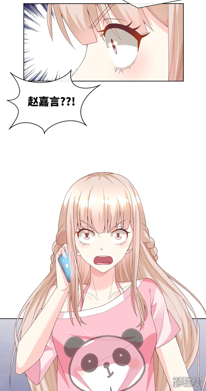《独家宠爱我的甜心宝贝》第2季第1话 前男友的来电 第29页