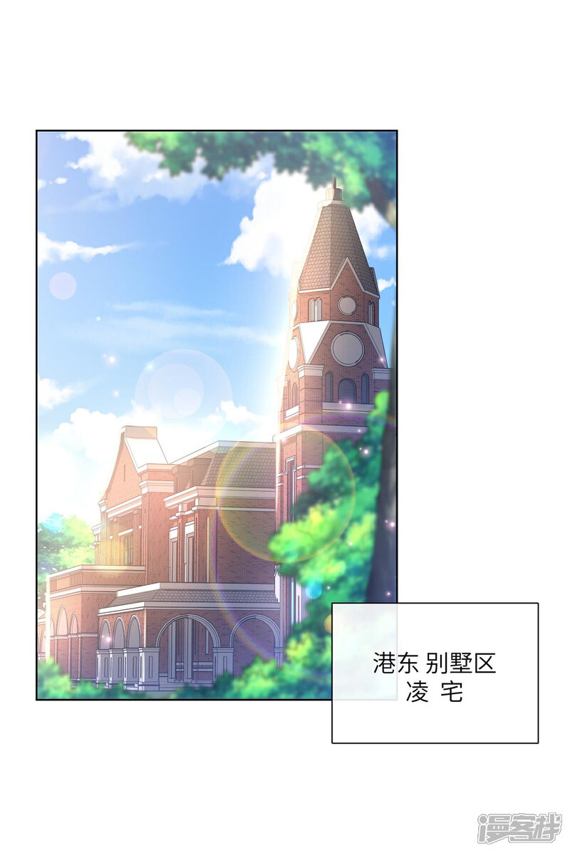 《独家宠爱我的甜心宝贝》第2季第1话 前男友的来电 第2页
