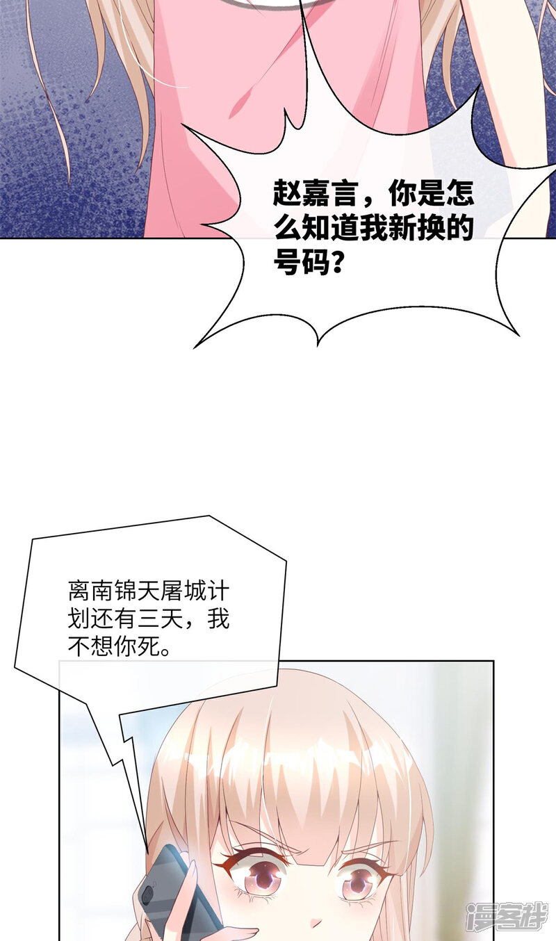 《独家宠爱我的甜心宝贝》第2季第1话 前男友的来电 第30页