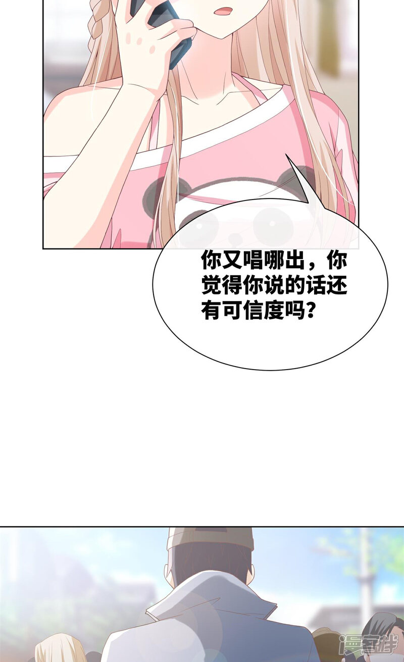 《独家宠爱我的甜心宝贝》第2季第1话 前男友的来电 第31页