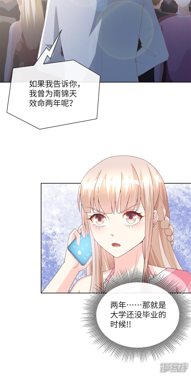 《独家宠爱我的甜心宝贝》第2季第1话 前男友的来电 第32页