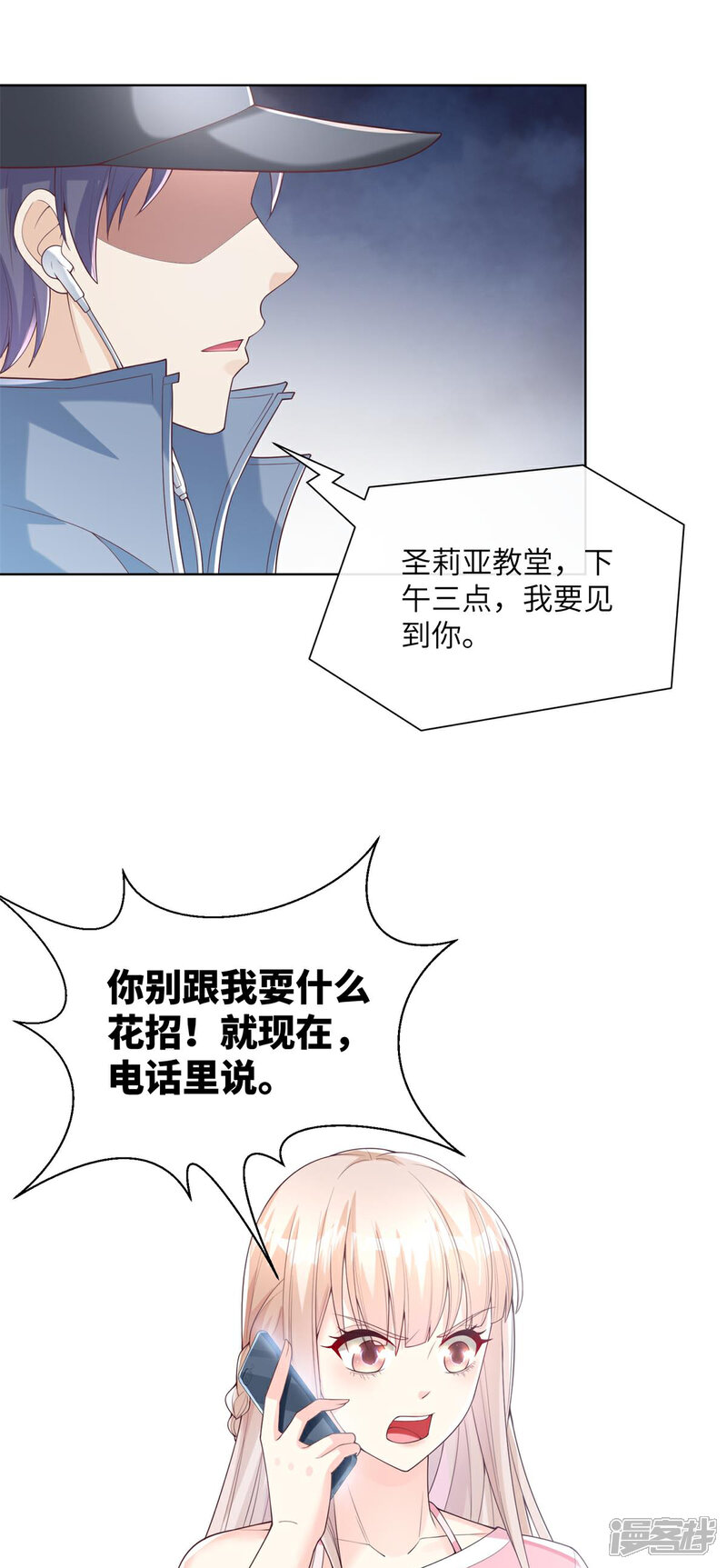 《独家宠爱我的甜心宝贝》第2季第1话 前男友的来电 第33页