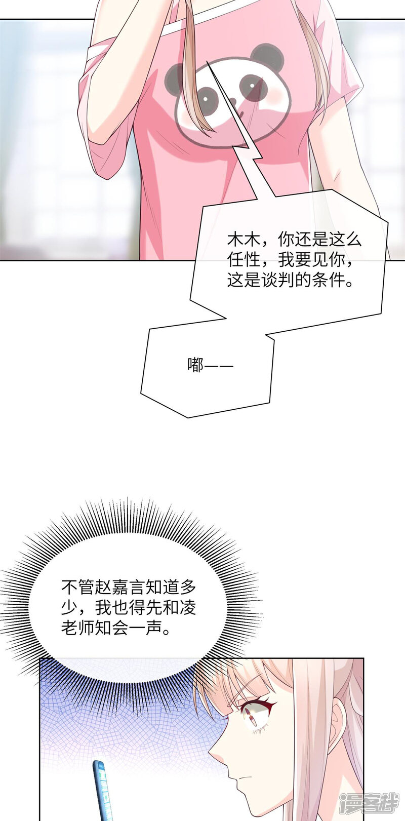 《独家宠爱我的甜心宝贝》第2季第1话 前男友的来电 第34页